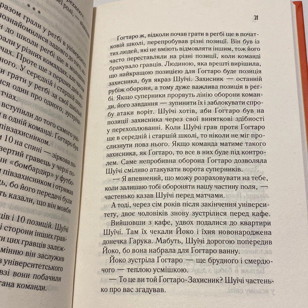 Доки не розкриється брехня. Тосікадзу Кавагуті / Література Японії українською в США