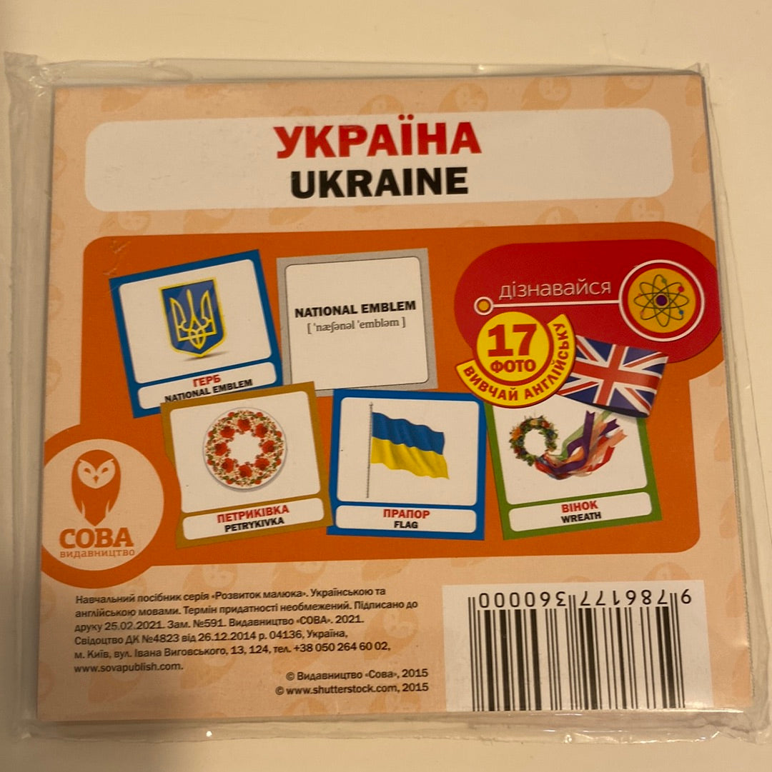 Україна. Ukraine. Двомовні картки (17 карток в наборі) / Картки-білінгви в США