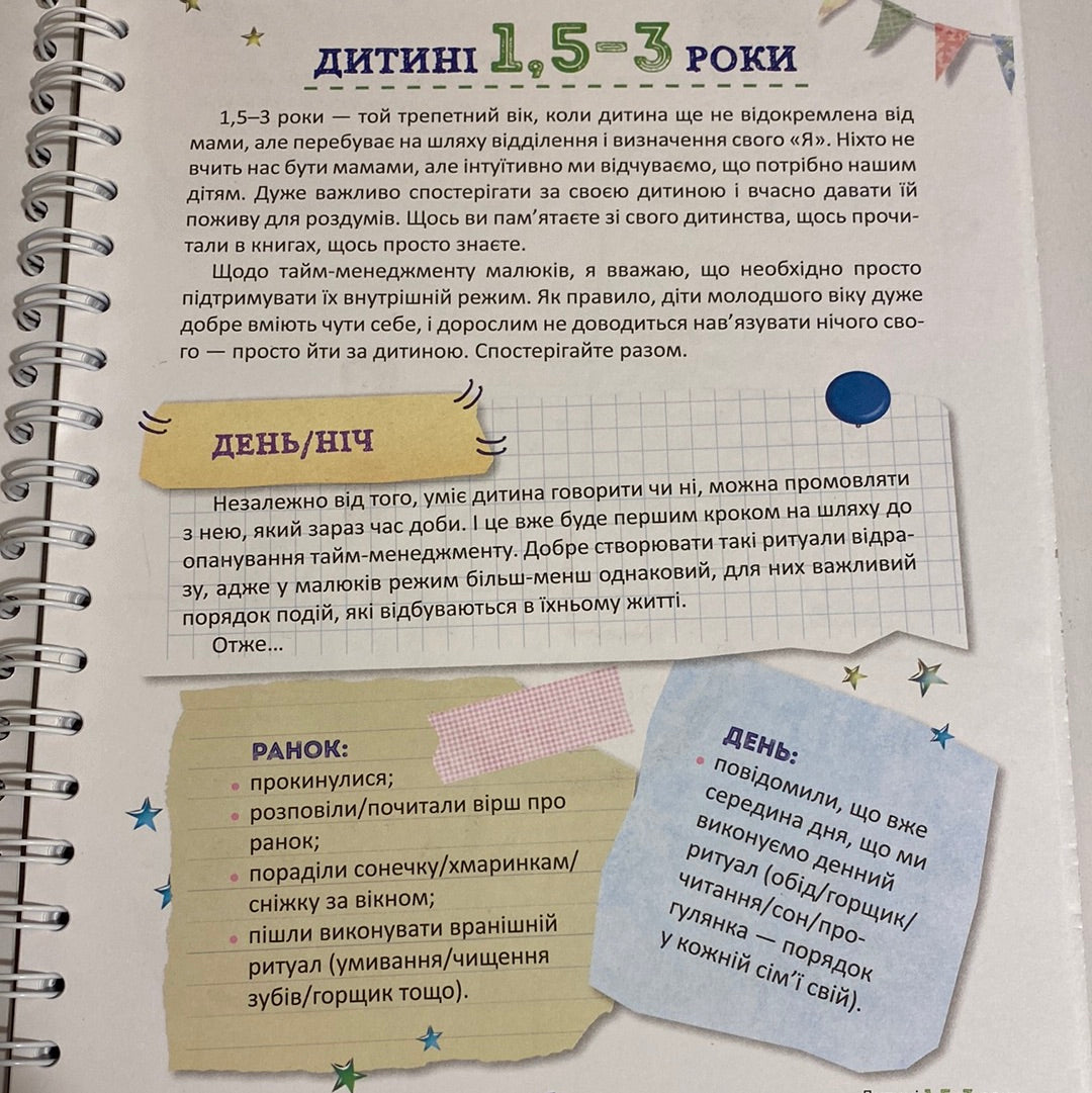 Як приборкати час. 32 ідеї тайм-менеджменту для дітей / Пізнавальні книги для виховання