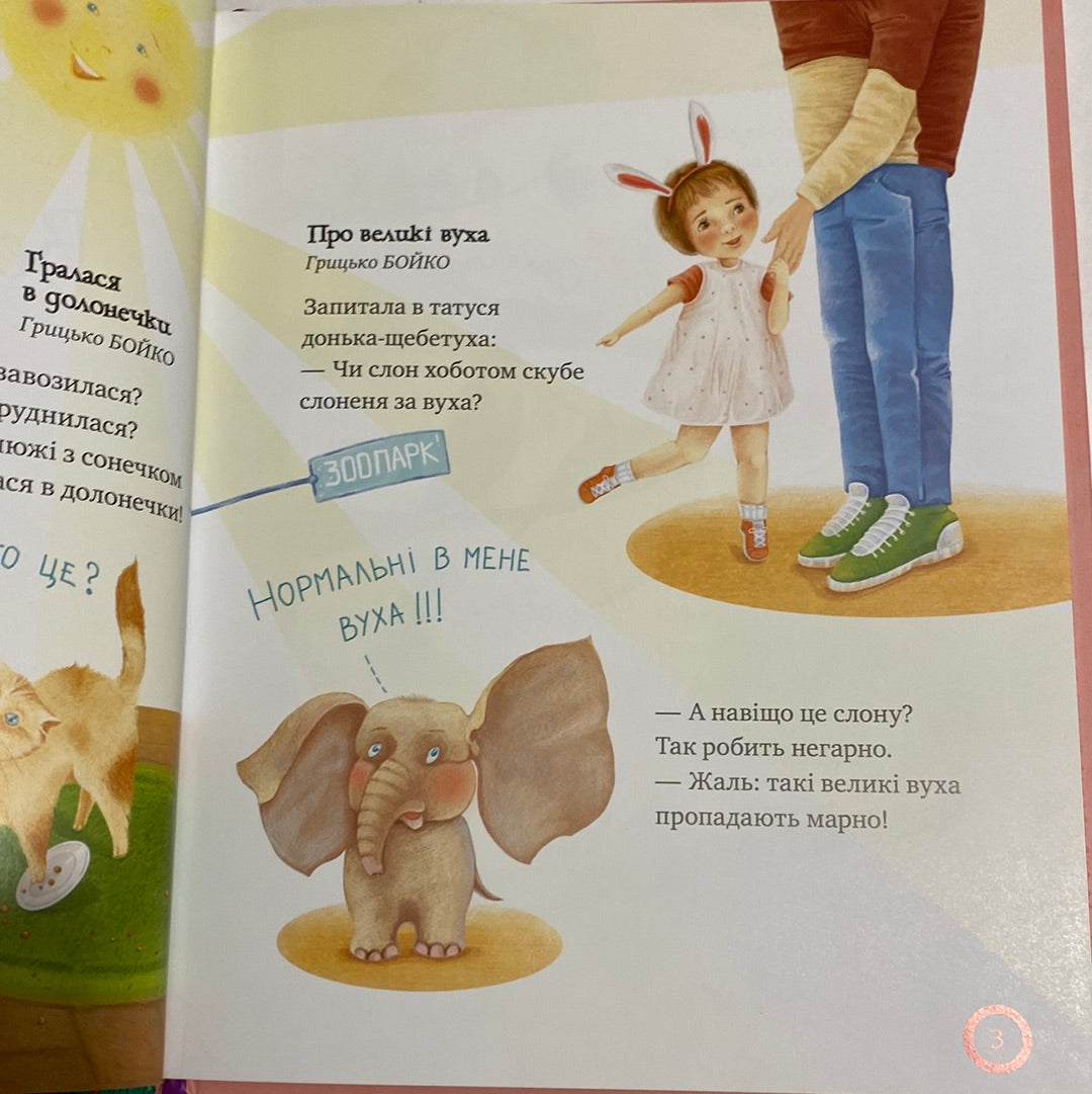 Зимовий книжковечір для чемної малечі. Веселі вірші / Best Ukrainian books for kids