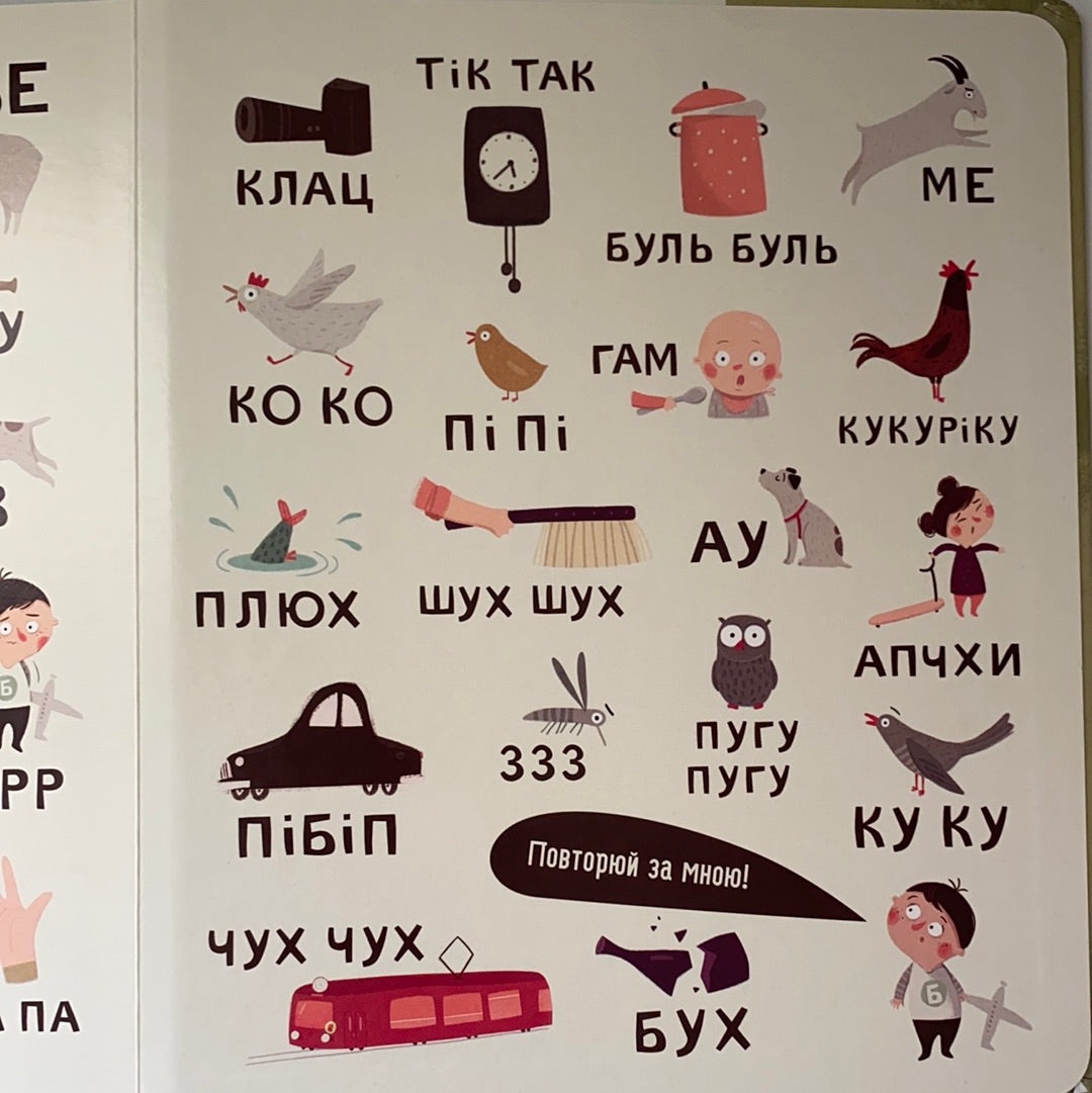 Бодьо вчиться говорити / Ukrainian books for babies and toddlers. Подарункові книги українською для найменших читачів