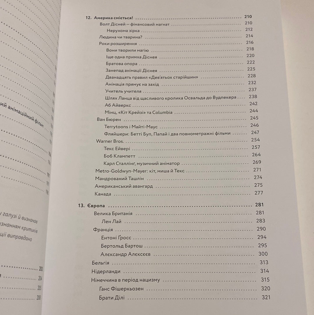 Світова історія анімації. Книга перша. Від початку до золотої доби. Джаннальберто Бендацці / Подарункові книги українською в США