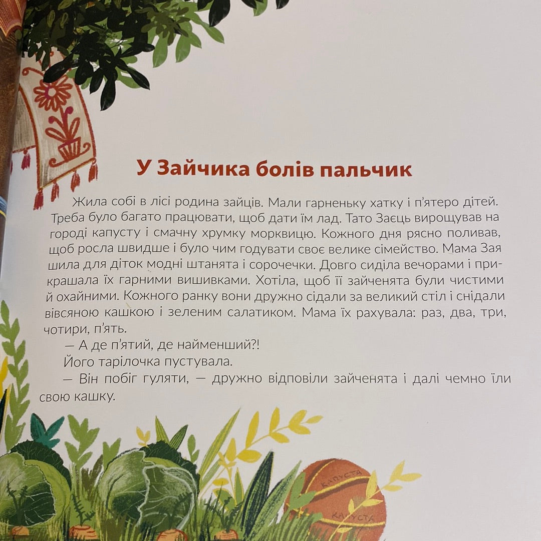 Киця Миця, мандрівниця. Ірина Савка / Українські книги для дітей в США