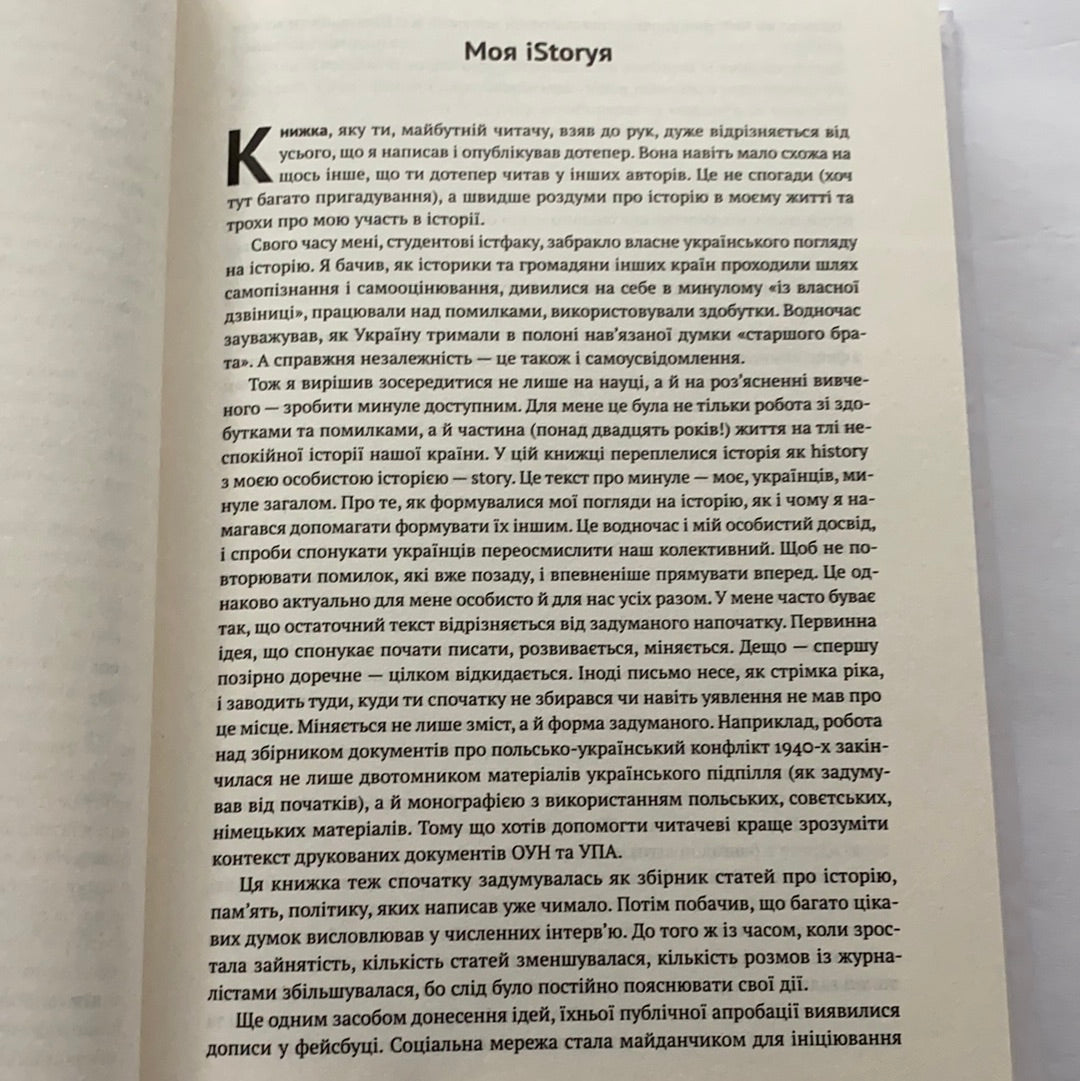 Нотатки з кухні «переписування історії» / History of Ukraine books. Книги з історії України