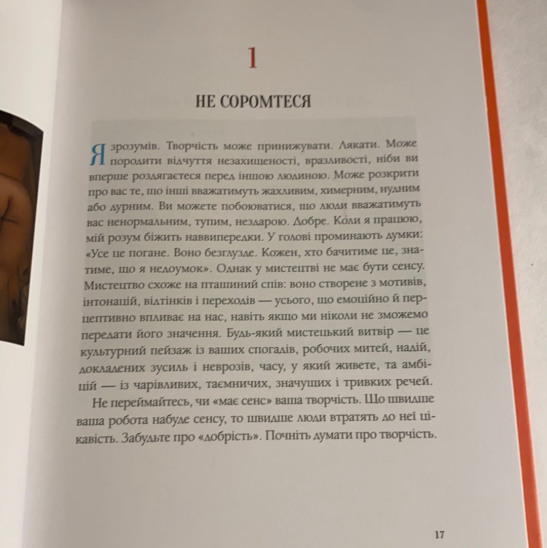 Як стати митцем. 60 практичних порад. Джеррі Сольц / Книги з саморозвитку українською