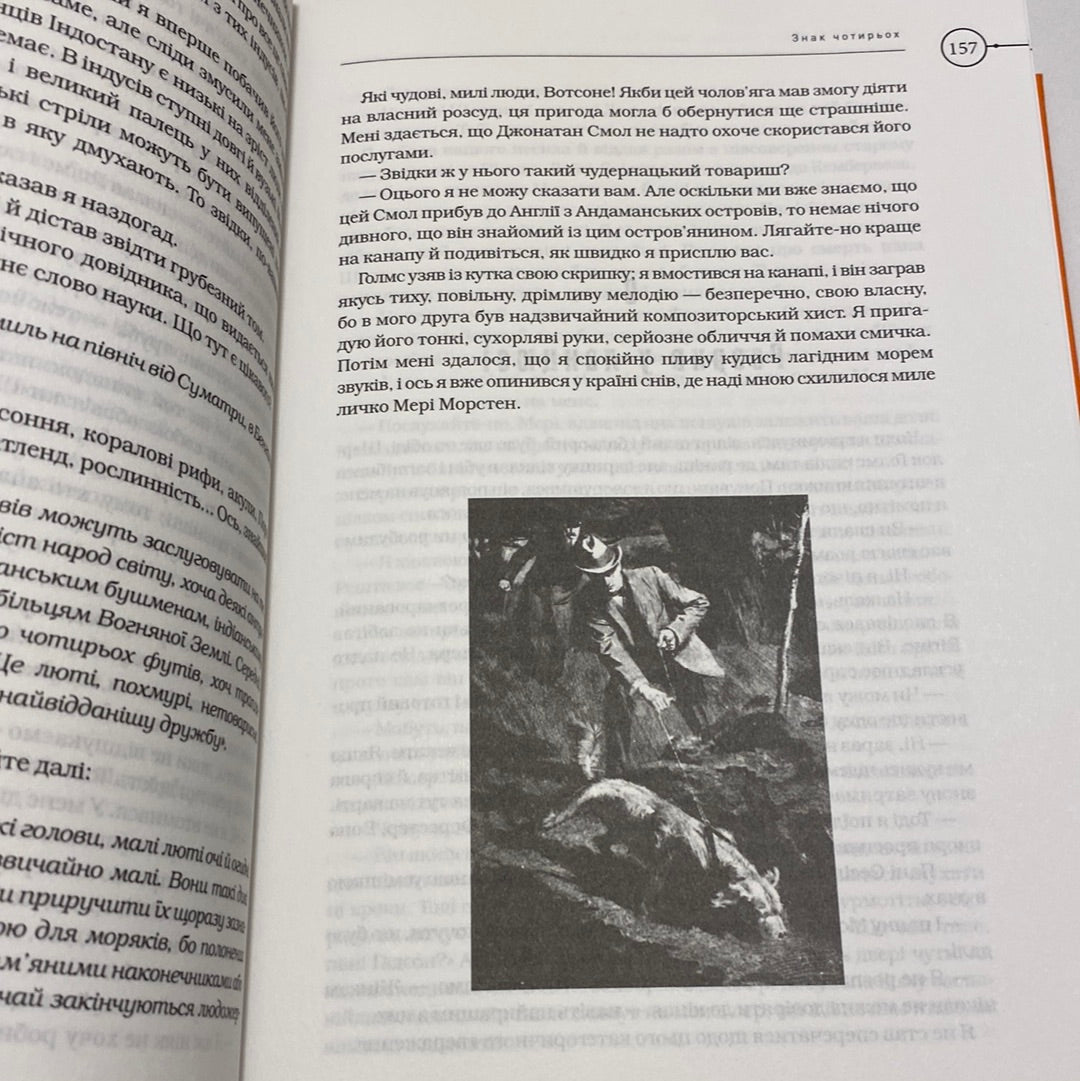 Шерлок Голмс. Повне видання у 2-ох томах. Артур Конан Дойл / Подарункові українські книги в США