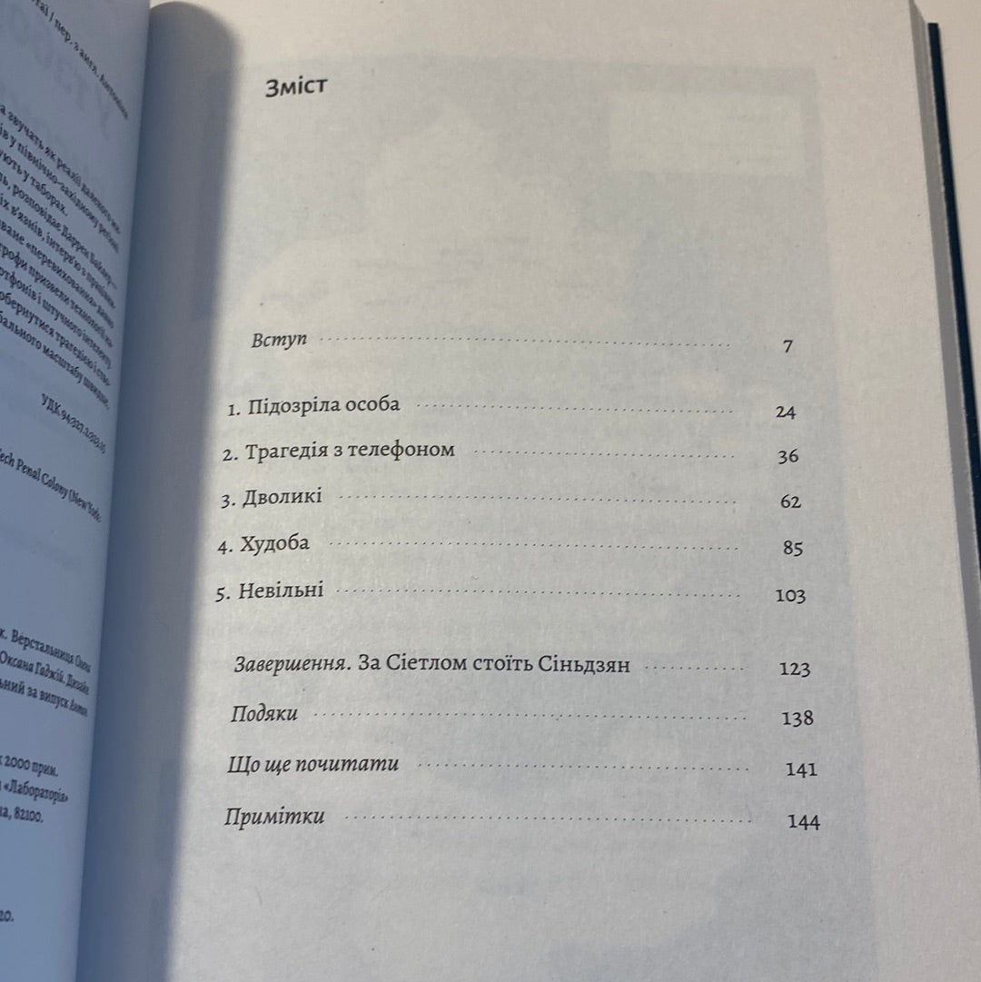 У таборах високих технологій. Як живуть меншини у Китаї. Даррен Байлер / Книги про Китай українською в США