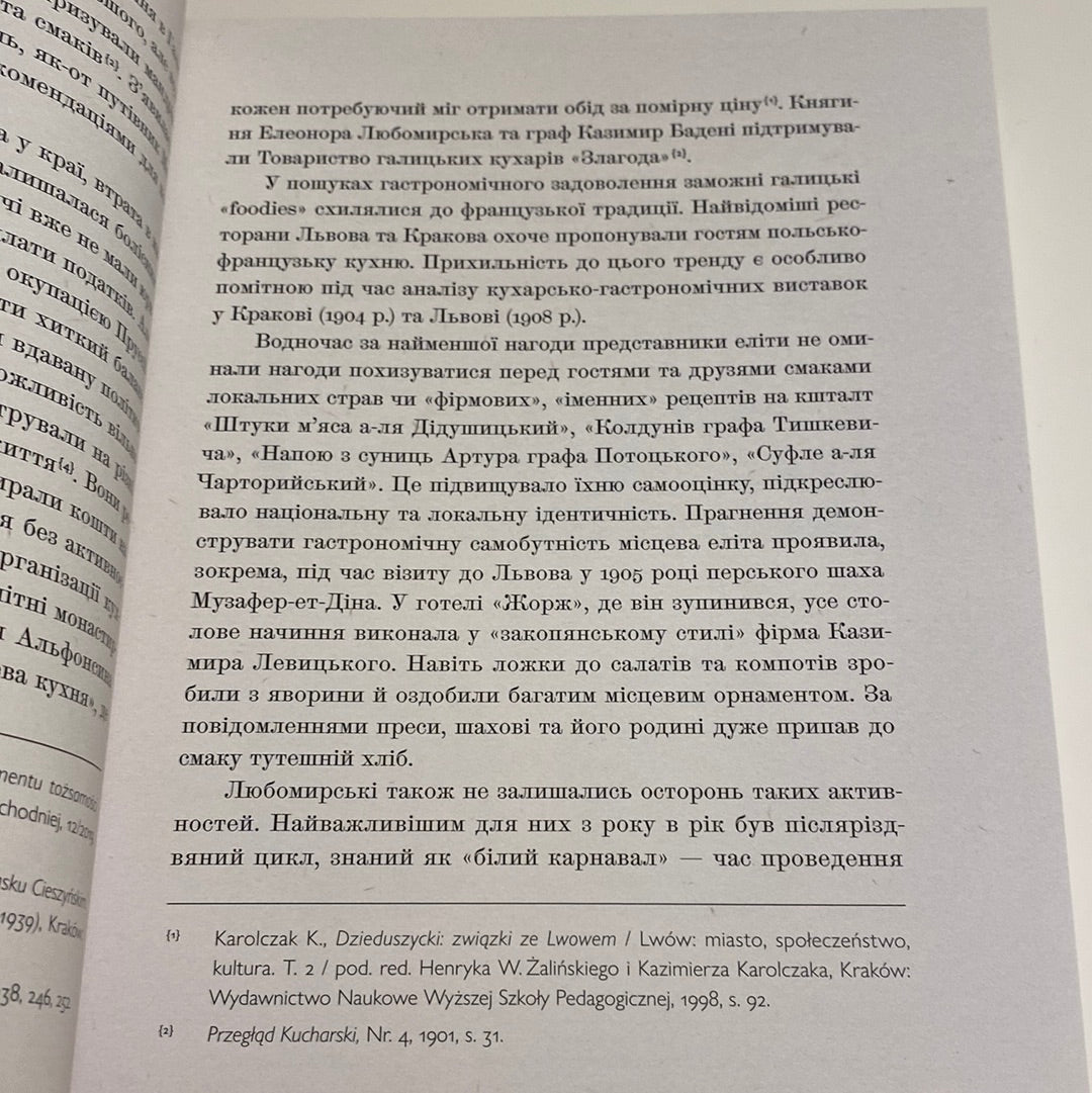 Шляхетна кухня Галичини. Ігор Лильо. Маріанна Душар / Подарункові українські книги про кулінарію