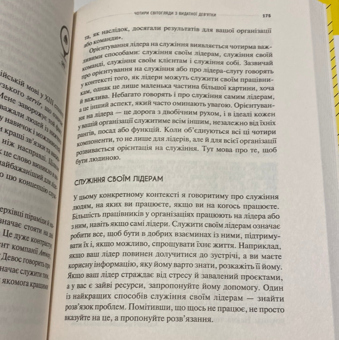 Лідер майбутнього. Джейкоб Морґан / Книги для саморозвитку українською