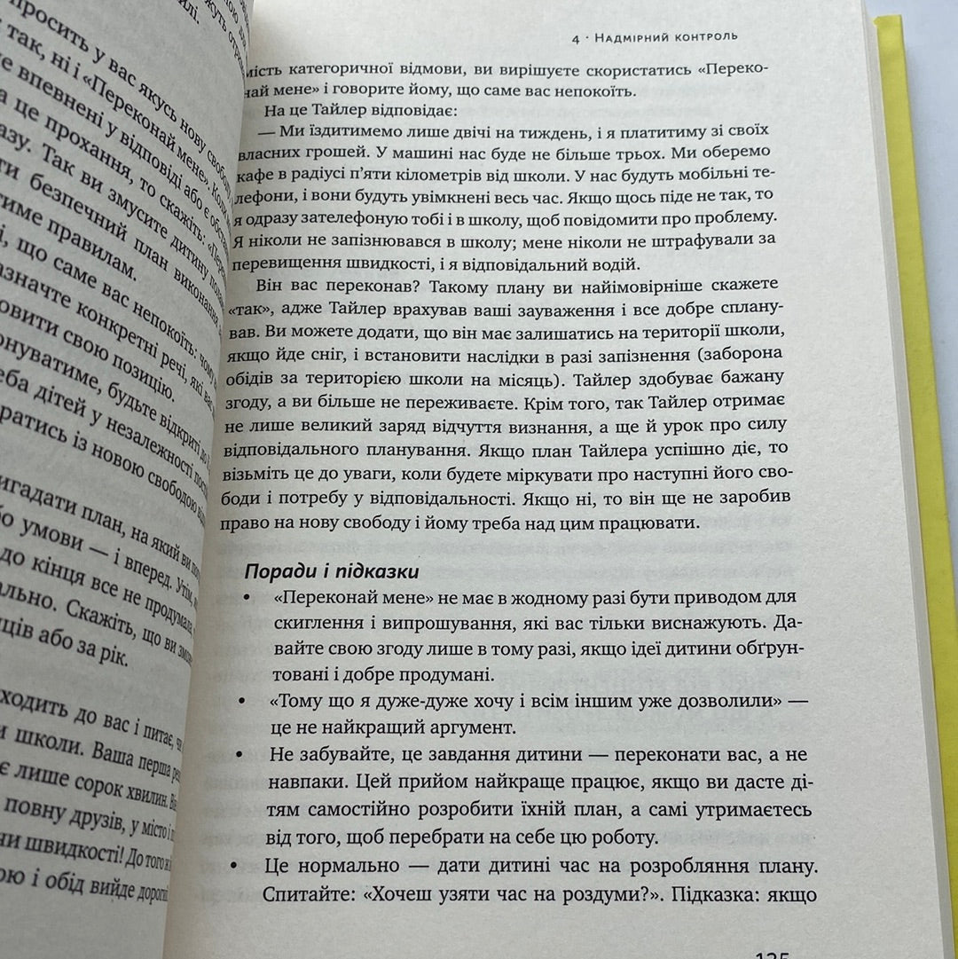 Я! Я! Я! Як перевиховати егоїстичну дитину (або її батьків). Емі Макріді / Книги про виховання українською