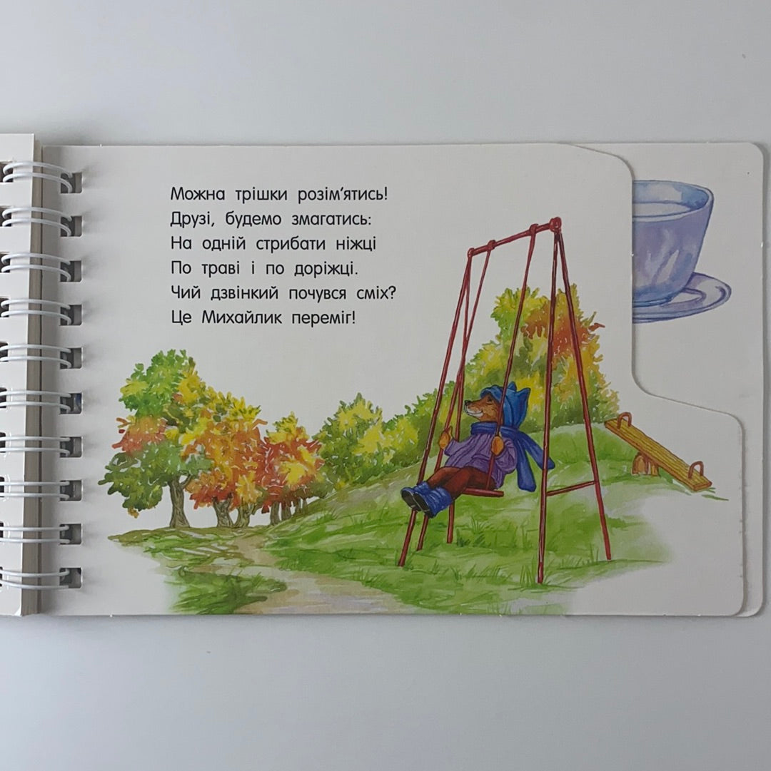 Прогулянка. Перші кроки / Книги для малюків українською