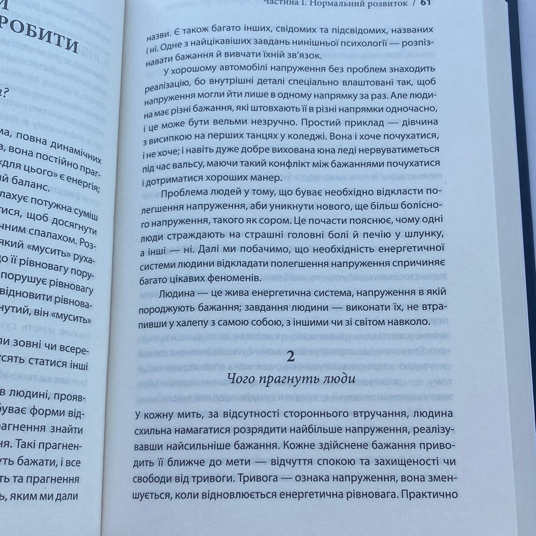 Вступ до психіатрії та психоаналізу. Просто про складне. Ерік Берн / Книги з популярної психології українською