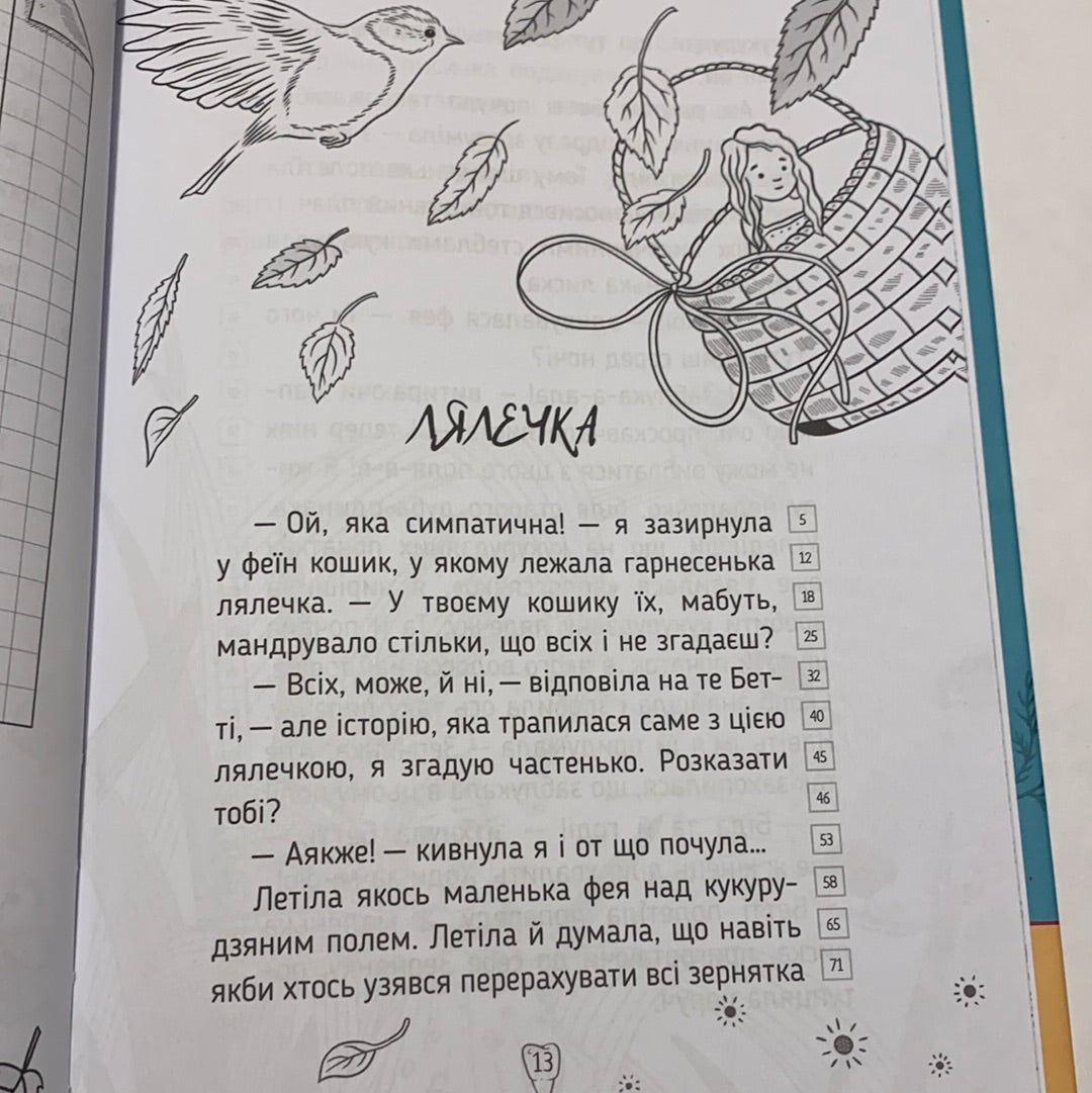 Оповідки зубної феї. Частина 2. Шалені перегони / Книги для самостійного читання українською