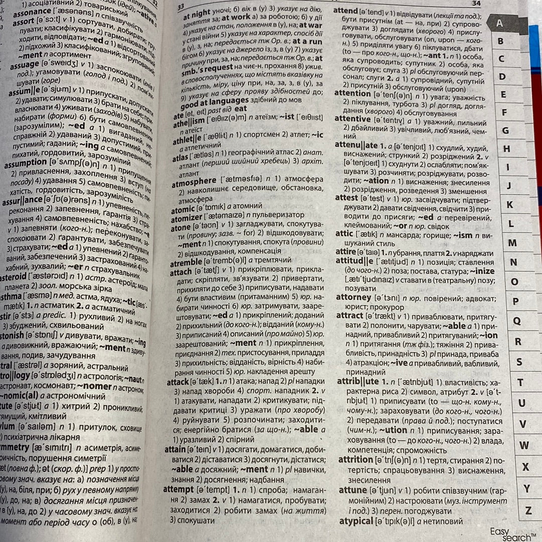 Сучасний англо-український та українсько-англійський словник / Ukrainian-English and English-Ukrainian dictionary in USA