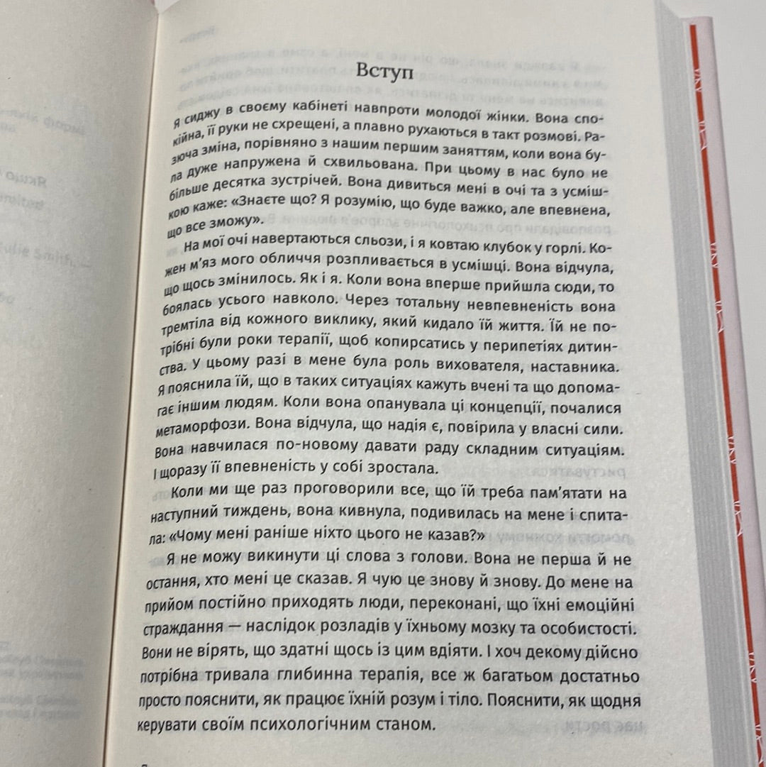 Чому мені раніше цього не казали? Стратегія спокійного життя в буремні часи. Джулі Сміт / Світові бестселери з психології українською