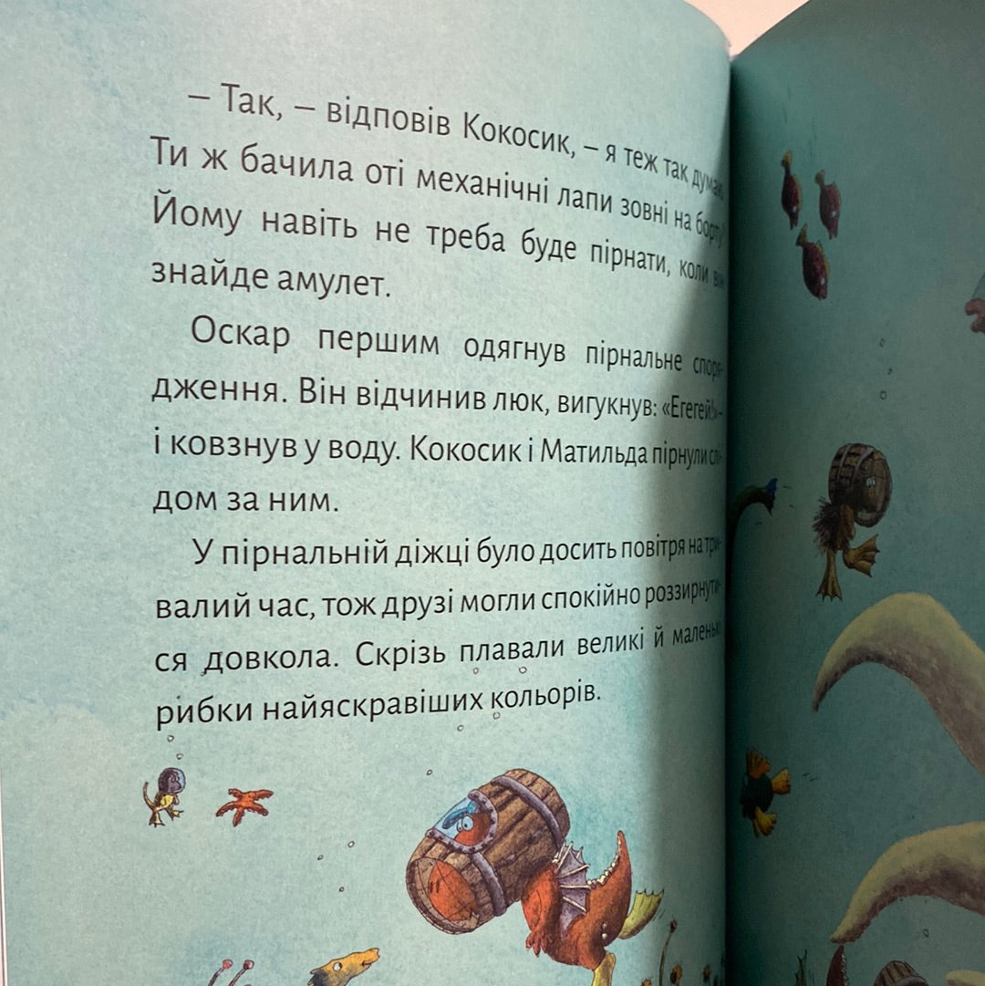 Дракончик Кокос і безстрашний пірат. Інґо Зіґнер / Історії про драконів для дітей