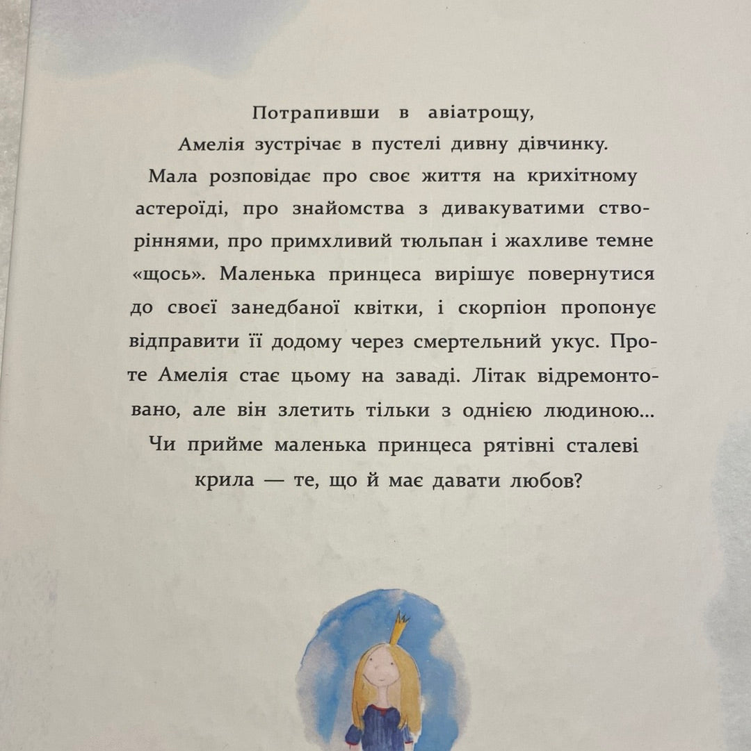 Маленька принцеса. Кароліна Левестам / Книги українською в США