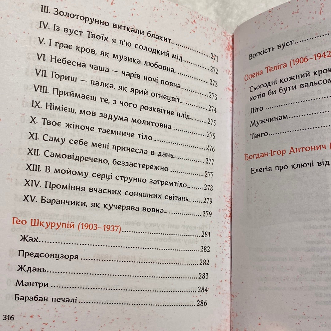 Українська любовна лірика. Збірка / Українська художня література в США