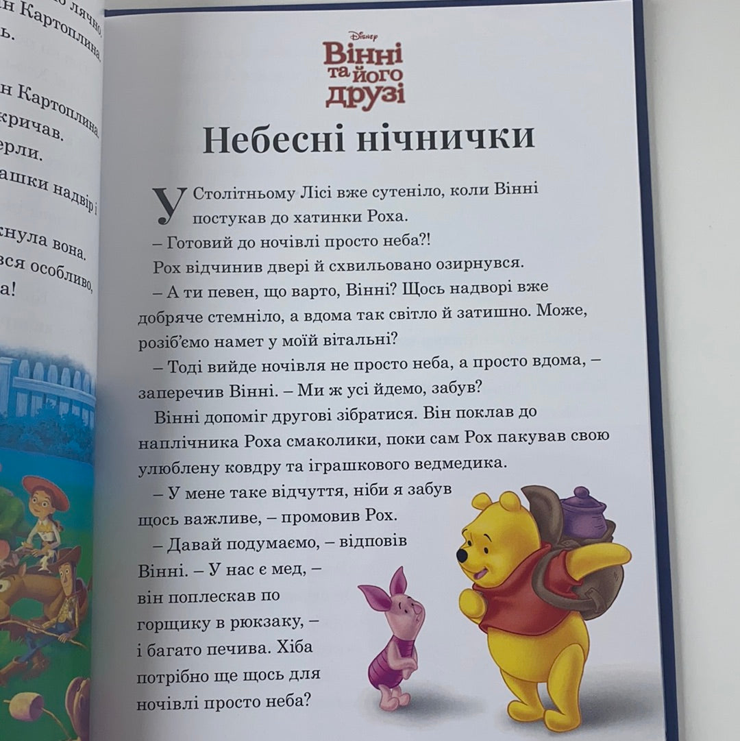 7 історій на ніч. Книга 2. Казковий тиждень з Disney / Disney books from Ukraine