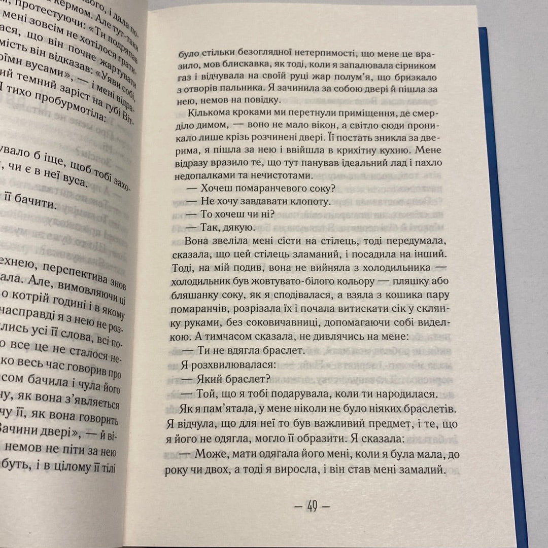 Брехливе життя дорослих. Елена Ферранте / Бестселери NYT українською