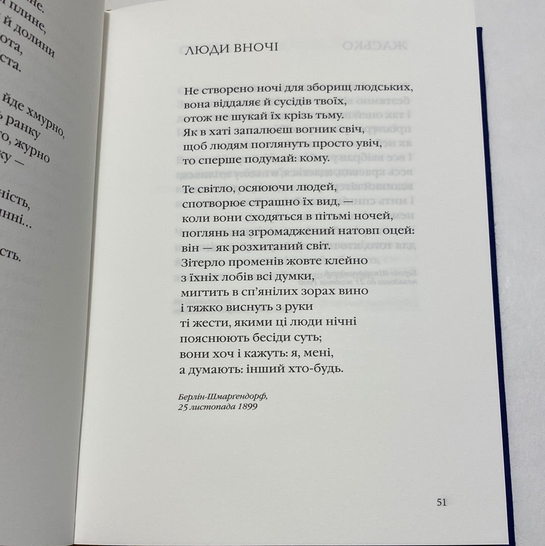 Вибрані вірші. Райнер Марія Рільке / Подарункові книги українською