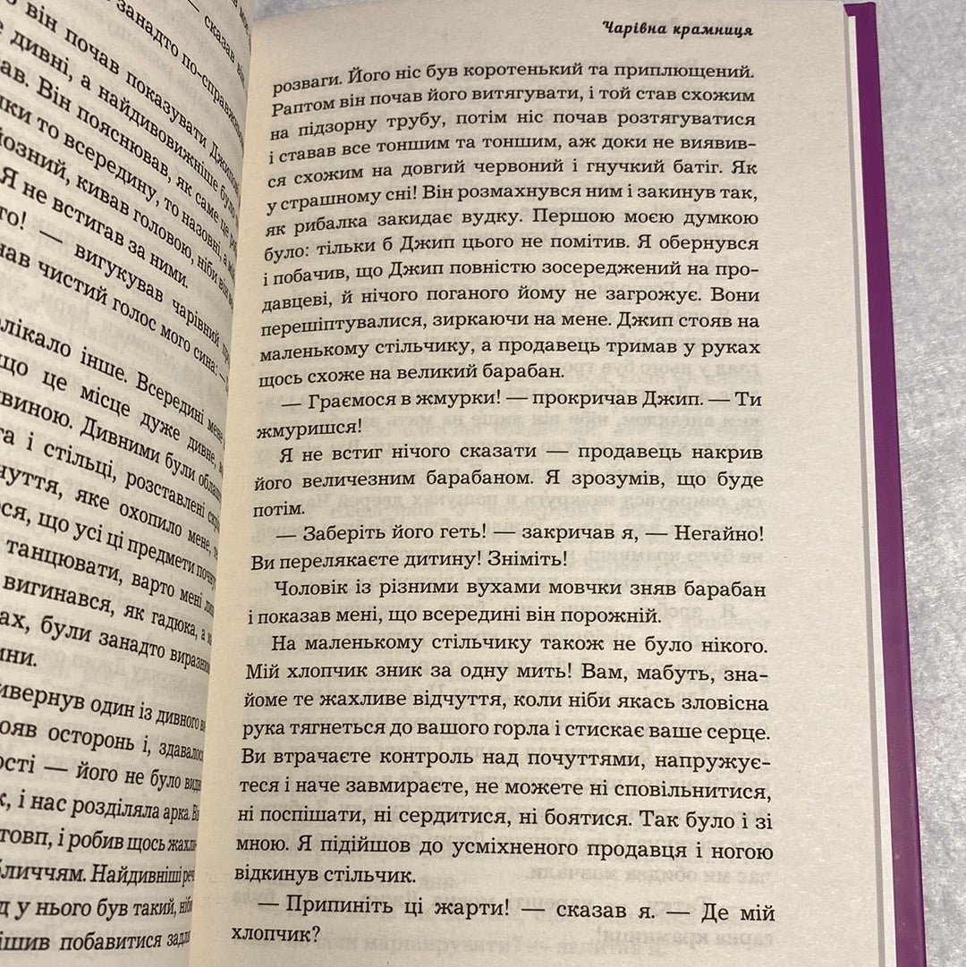 Чарівна крамниця. Герберт Веллс / Світова класика українською