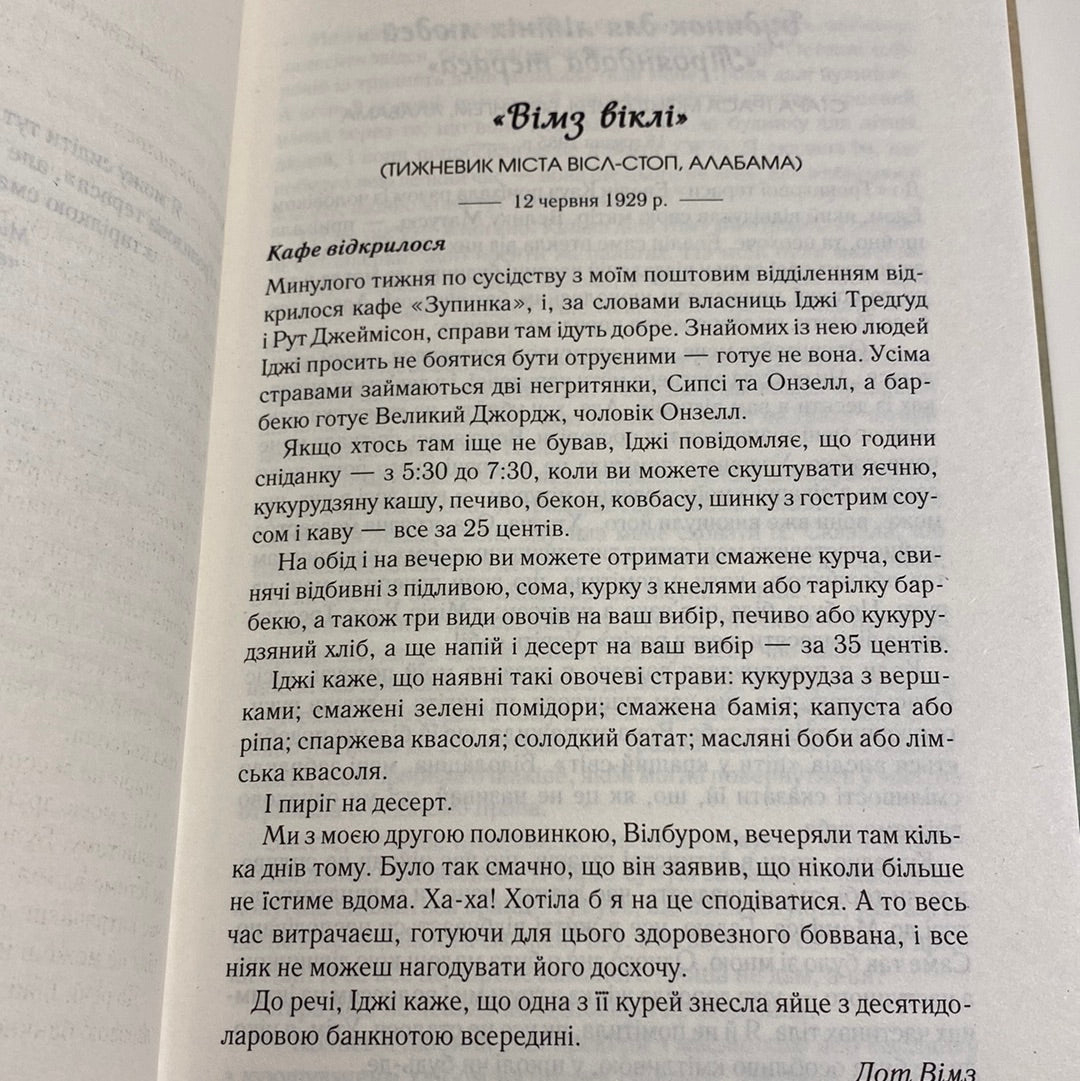 Смажені зелені помідори в кафе Зупинка. Фенні Флеґґ / Бестселери NYT українською в США