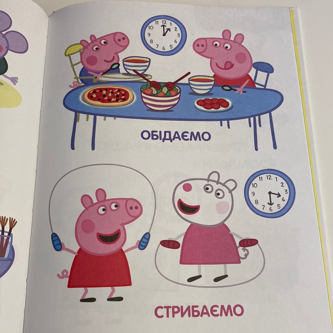 Мої перші уроки від Peppa Pig / Книги для розвитку малюків з улюбленими героями