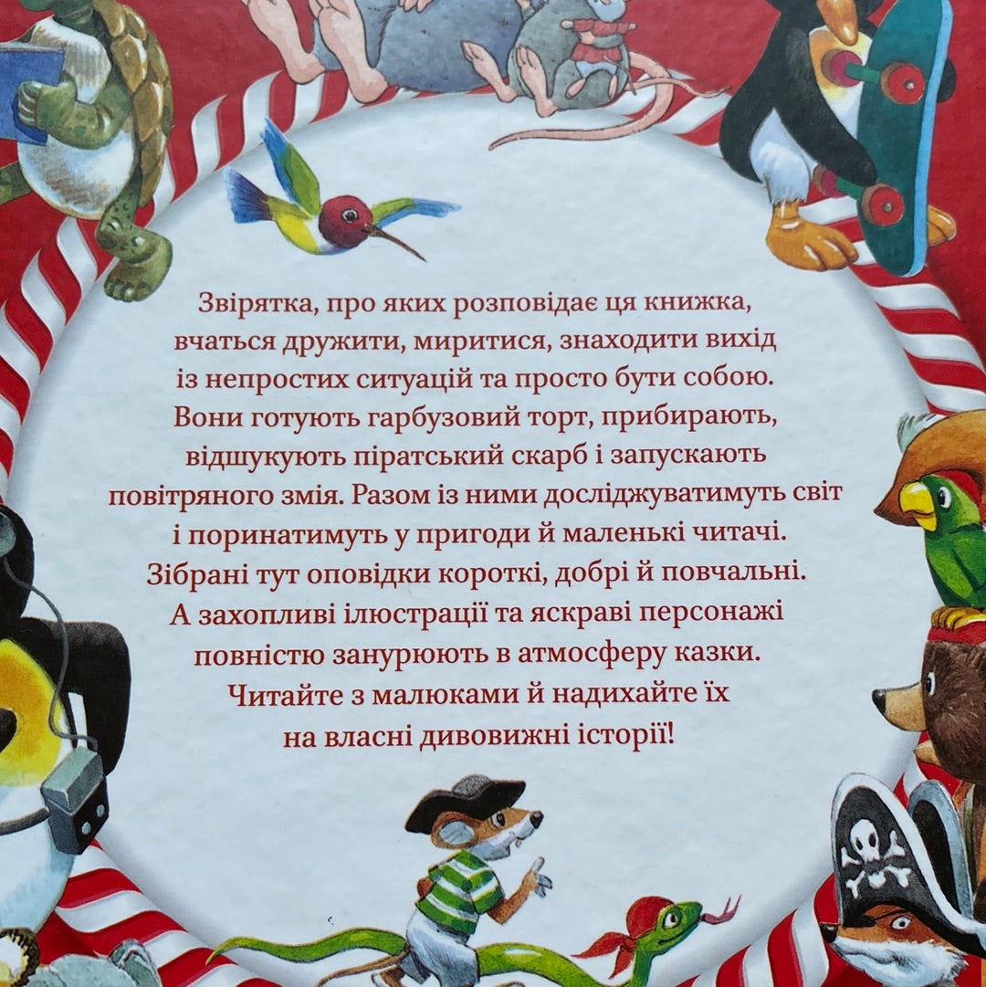 Історії про те, як зростають діти. Анналіза Лей (з ілюстраціями Тоні Вульфа) / Улюблені книги дітей українською