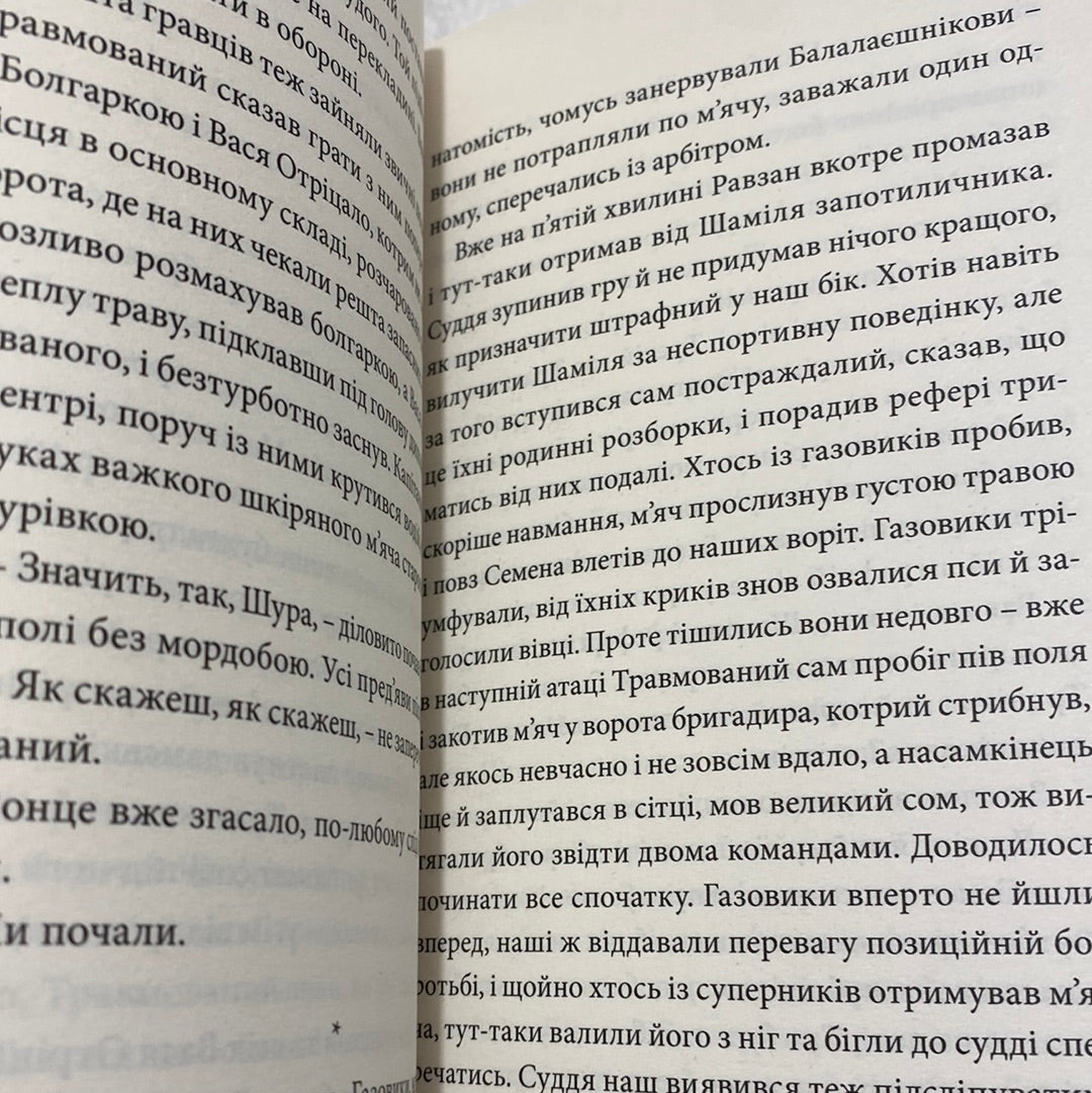 Ворошиловград. Сергій Жадан / Сучасна українська проза. Ukrainian bookstore in USA