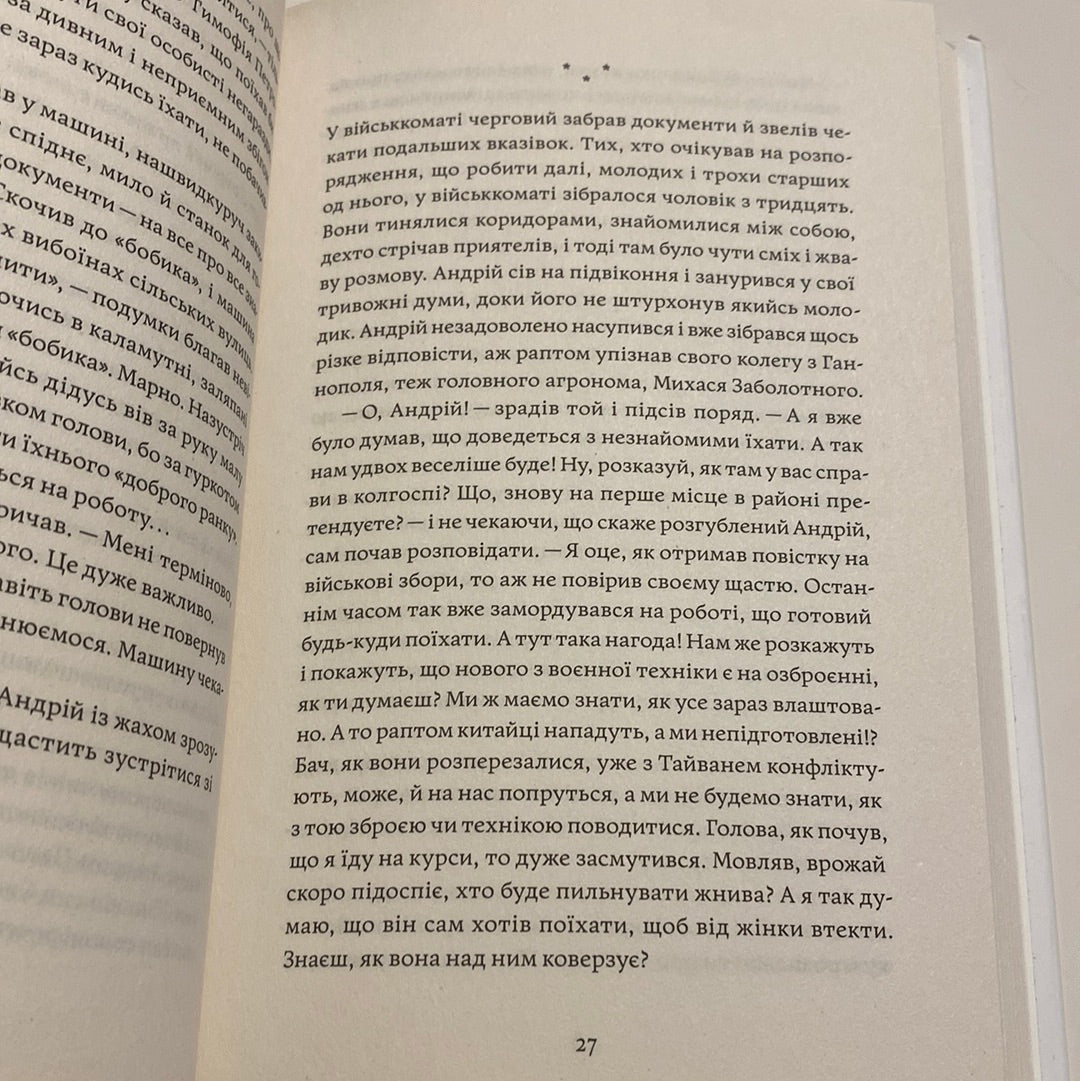 Мені байдуже, що люди скажуть. Сестри. Тетяна Цой / Українські книги в США