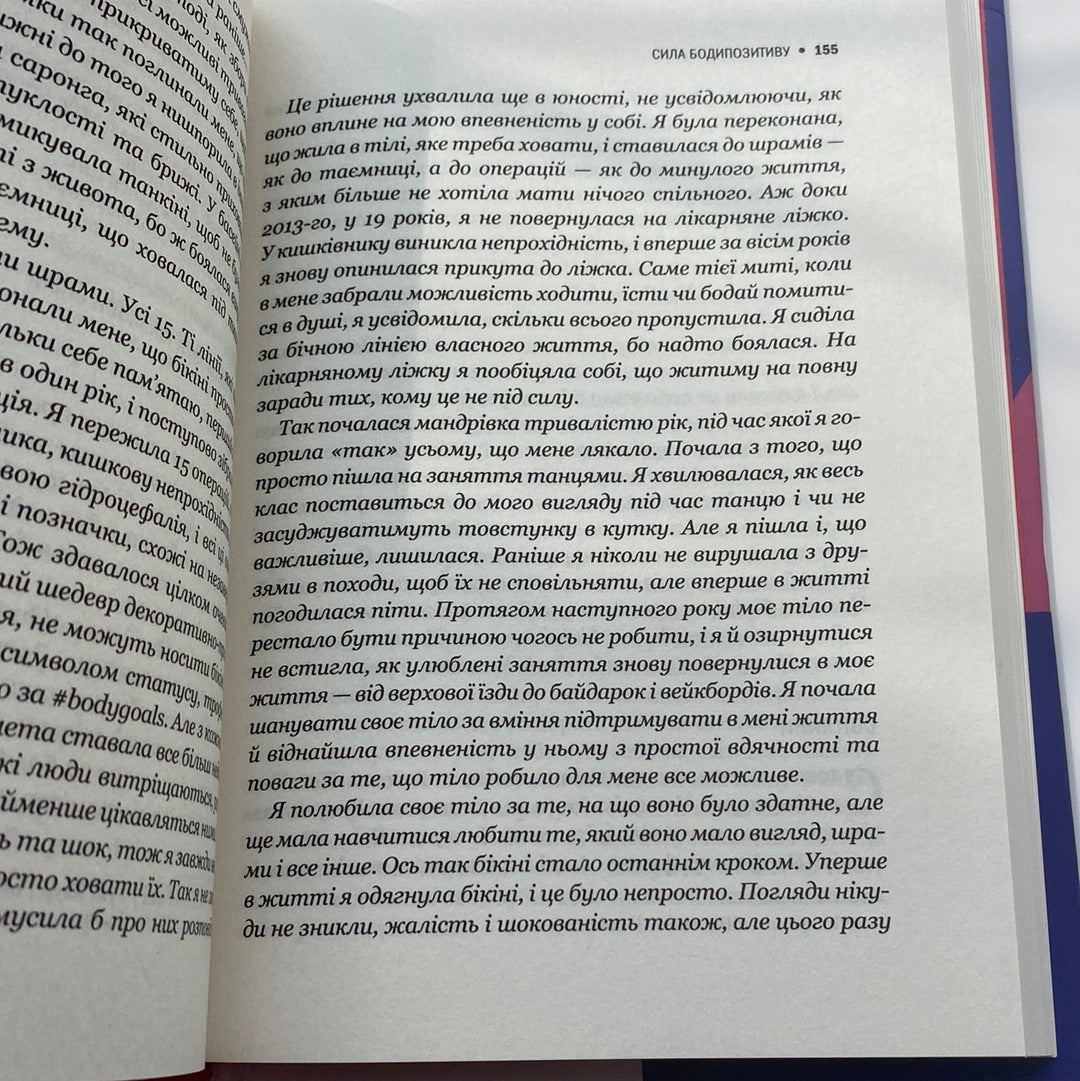 Сила бодипозитиву. Як покласти край дієтам і жити у згоді зі своїм тілом. Меґан Джейн Кребб / Книги із самопізнання українською в США