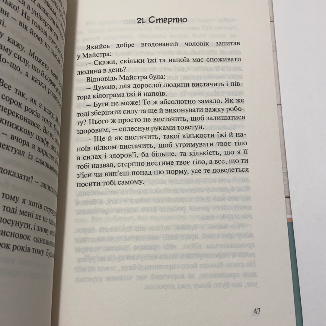 Бальзам для душі. 100 несподіваних мудрих історій, які зроблять кожен день трішки щасливішим. Норберт Лехляйтнер / Мотиваційна література