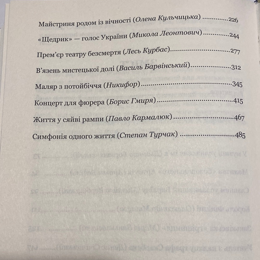 Мистецька слава України: У пошуках євшан-зілля. Роман Береза / Книги про видатних українців та культуру