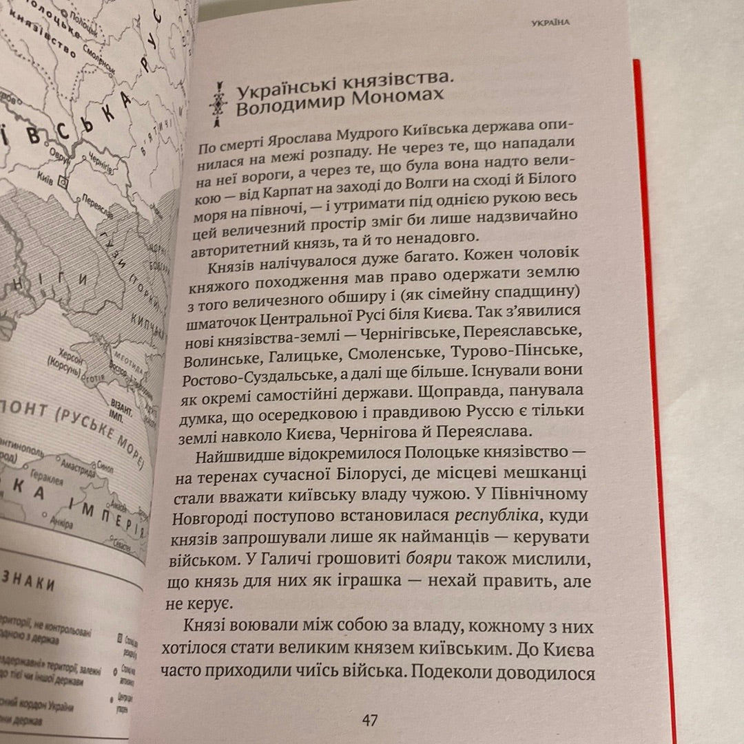 Усе найцікавіше про історію і звичаї України / Книги про Україну в США