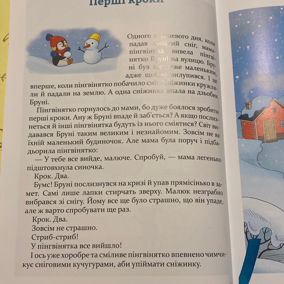 Затишні історії під подушку. Наталія Пашинська / Вечірні книги для дітей