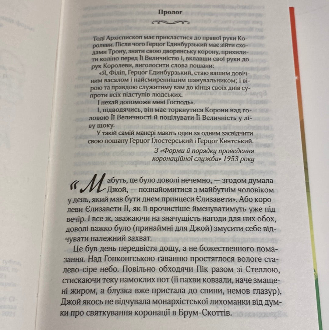 Щасливі кроки під дощем. Джоджо Мойєс / Романтичні бестселери українською мовою в США