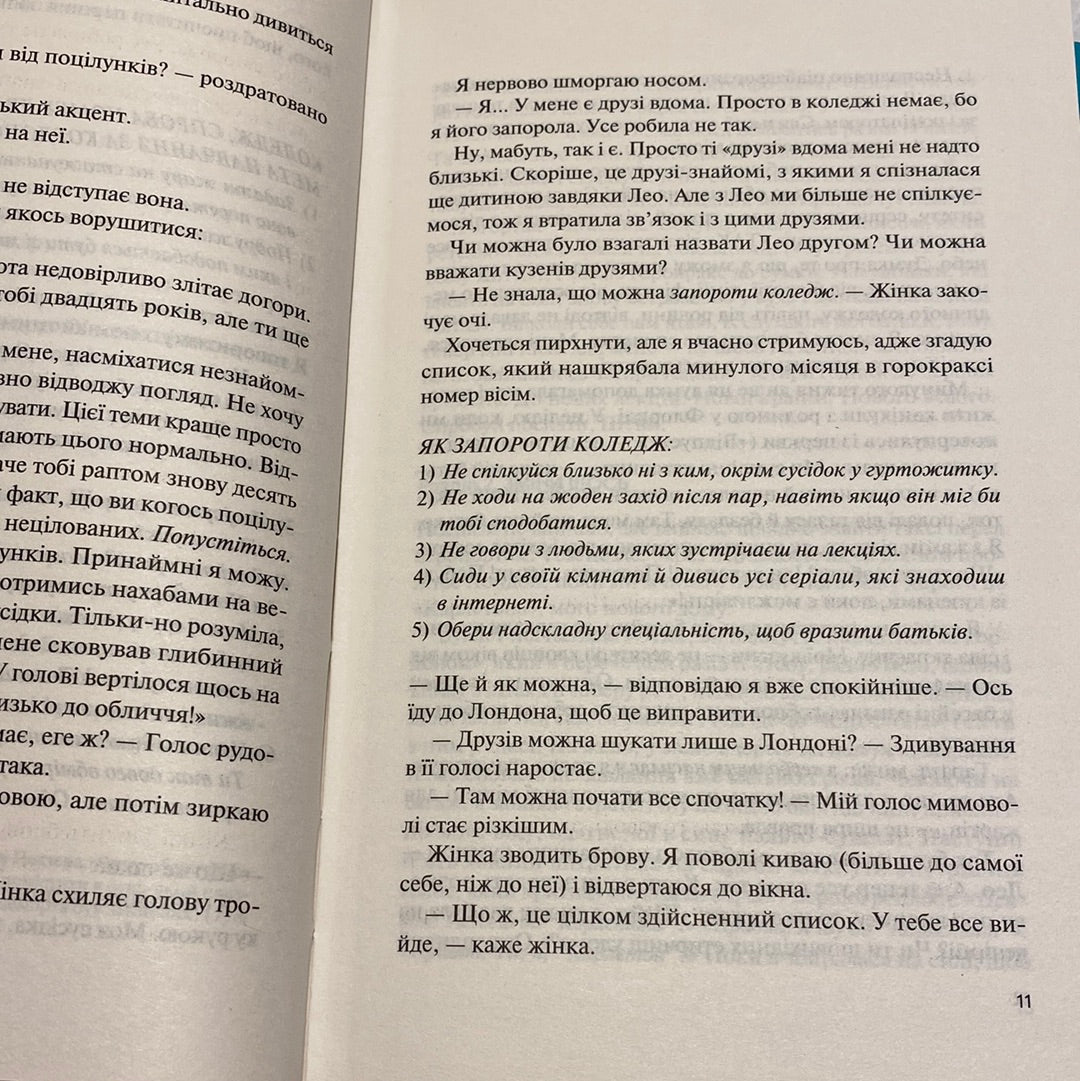 Знов те саме, але краще. Крістін Річчіо / Художня література українською