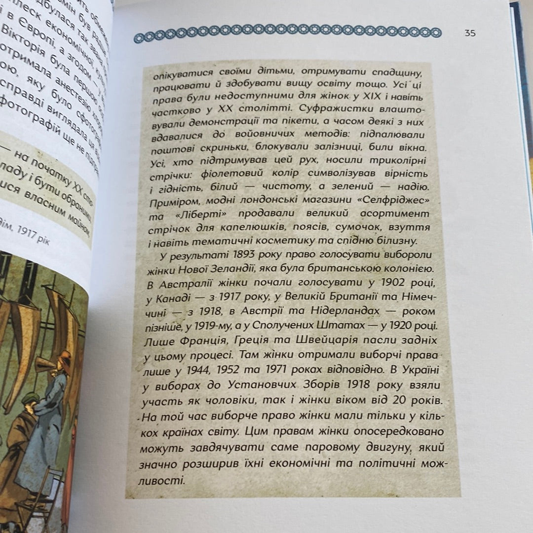 Сила пари. Історія парових двигунів. Петро Яценко / Пізнавальні книги для дітей українською в США