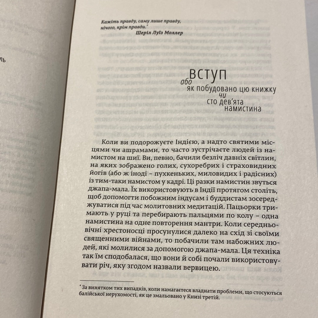 Їсти, молитися, кохати. Елізабет Ґілберт / Світові бестселери українською в США