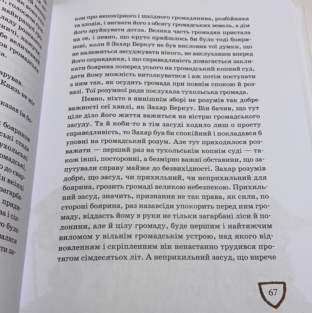 Захар Беркут. Іван Франко / Подарункові видання української класики