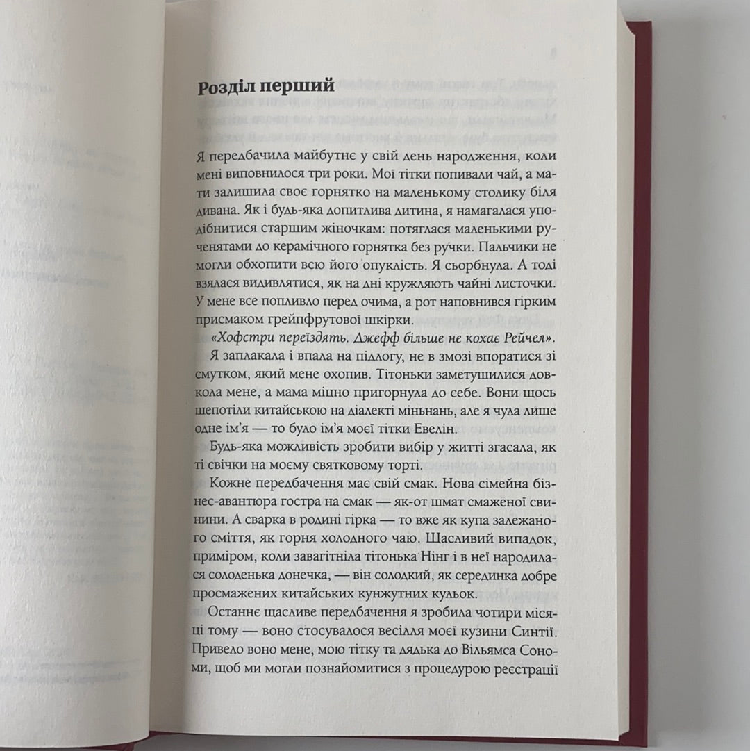 Магічна чайна крамничка Ванесси Ю в Парижі. Розелль Лім / Книги українською в США