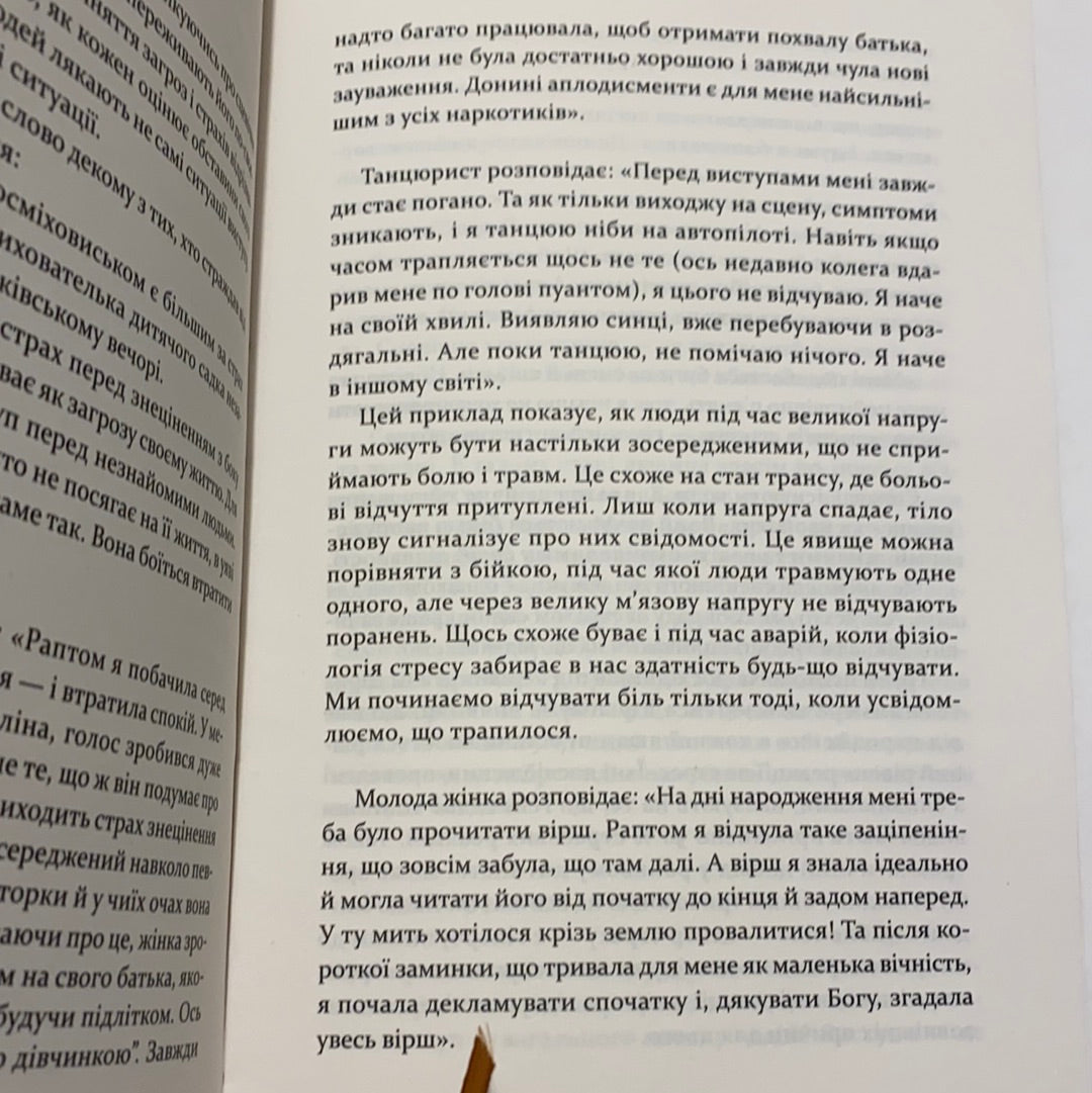 Страх сцени. Як перетворити стрес на творчу енергію. Ірмтрауд Тарр / Популярна психологія українською