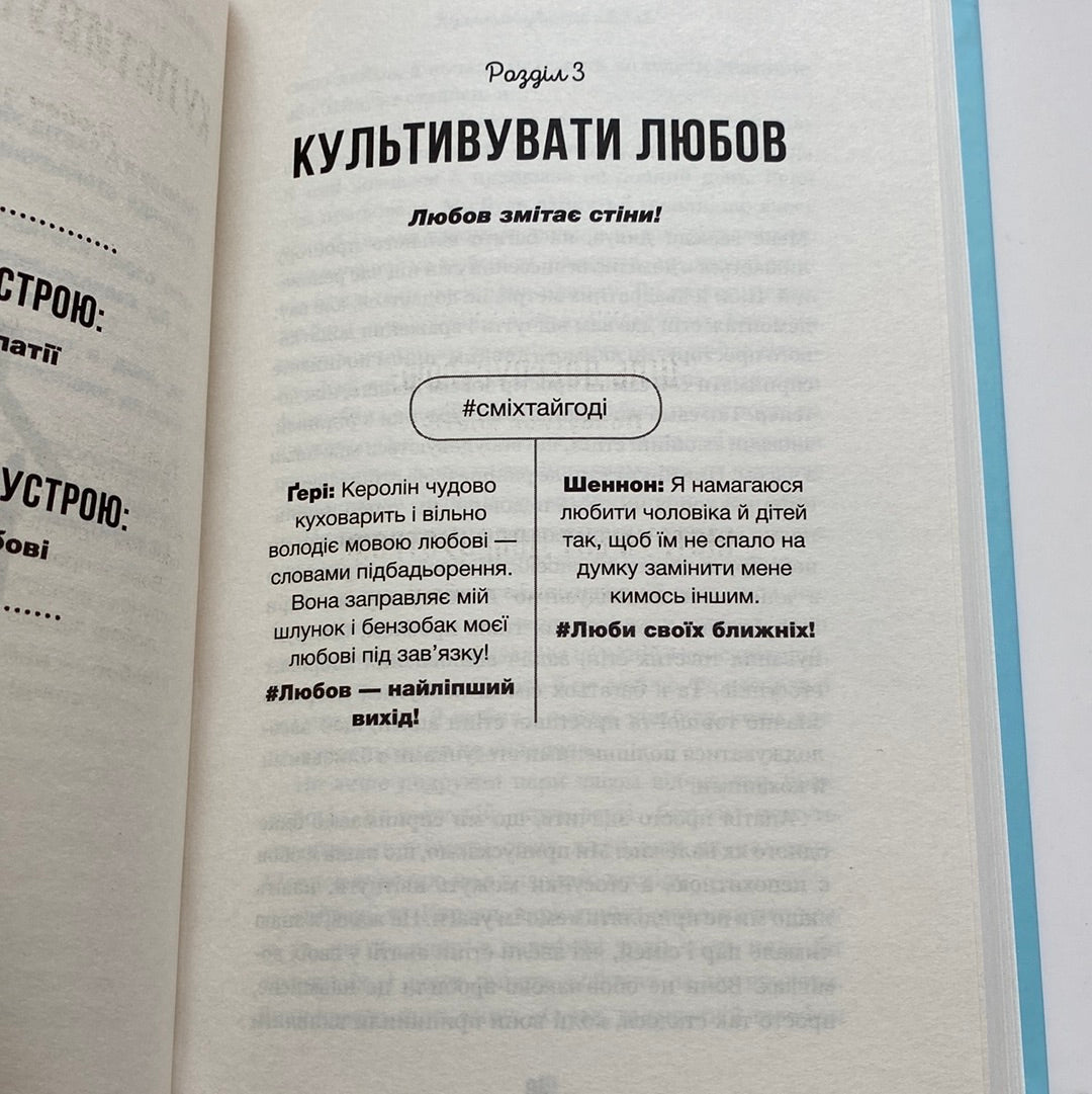 Збудуй міцну сім‘ю. Покрокова інструкція. Ґері Чемпен / Книги з психології стосунків