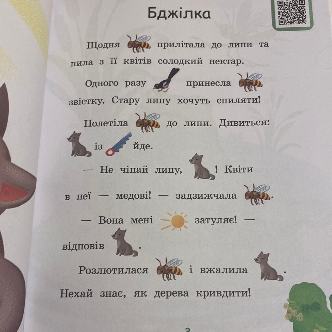 Сукня для сонечка. Читаємо з картинками. Рівень 0 / Книги для навчання читання українською мовою