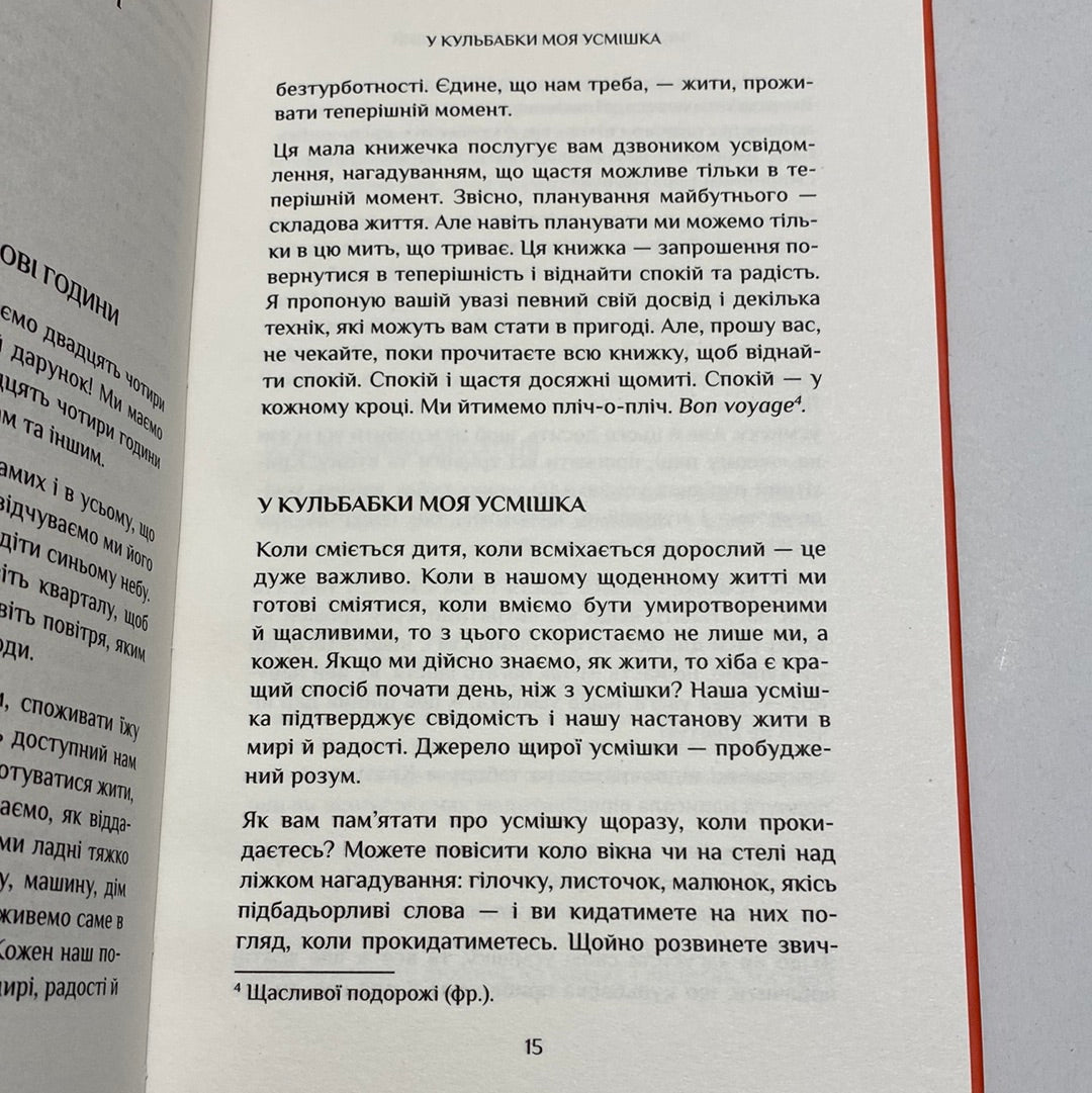 Спокій у кожному кроці. Тхіть Ньят Хань / Мотиваційні книги українською в США