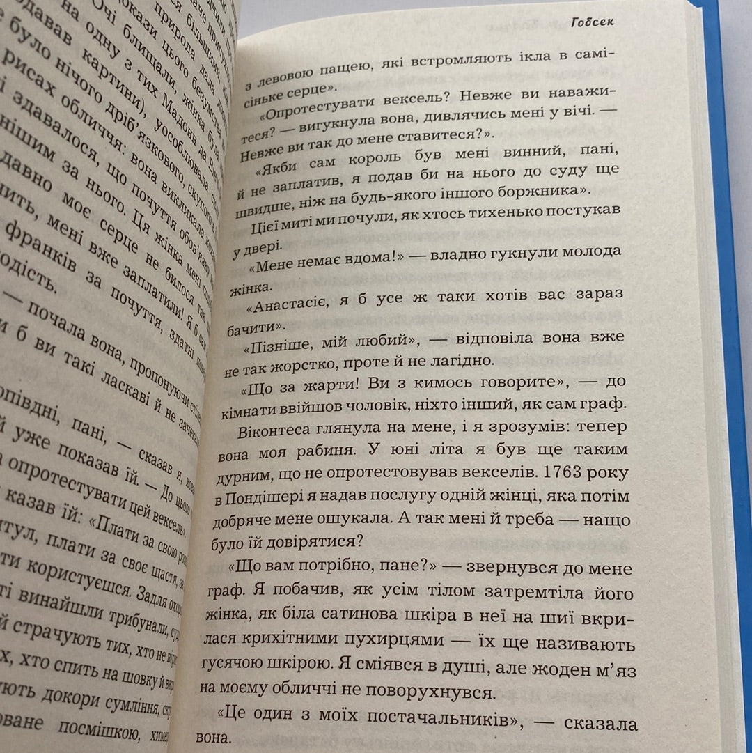 Гобсек. Оноре де Бальзак / Світова класика українською в США