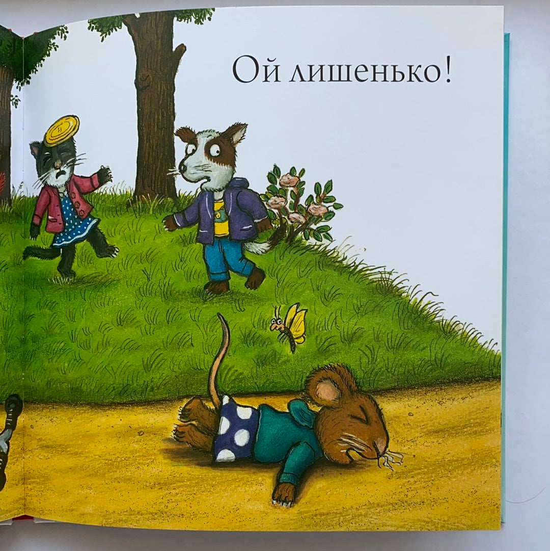 Шусть і Шуня. Спритний самокат / Ukrainian book for kids. Улюблені книги іноземних авторів