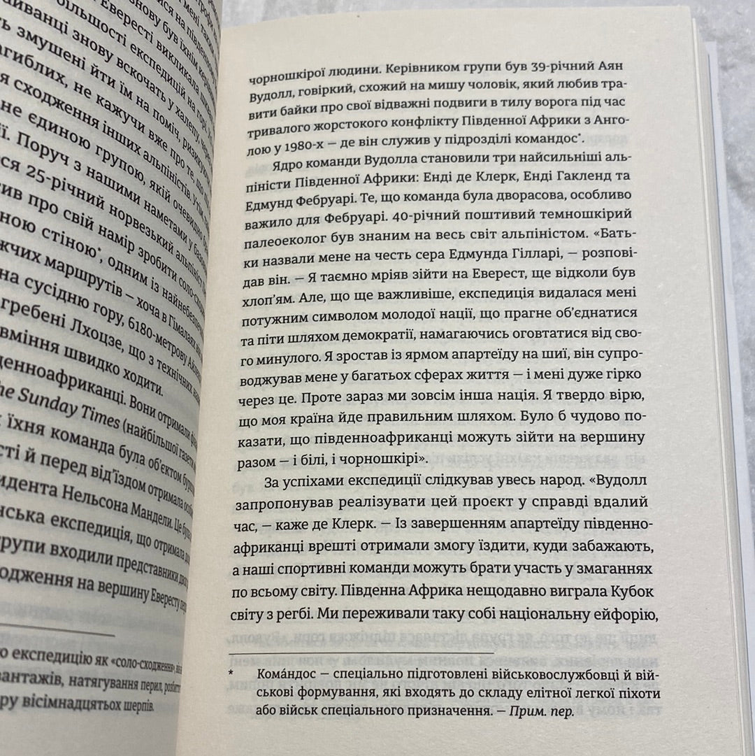 У розрідженому повітрі. Джон Кракауер / Книги українською в США