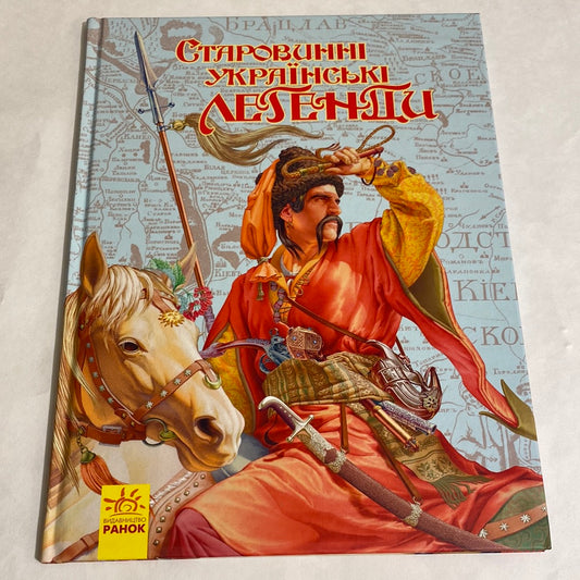 Старовинні українські легенди. Народна творчість / Best Ukrainian books for kids in USA